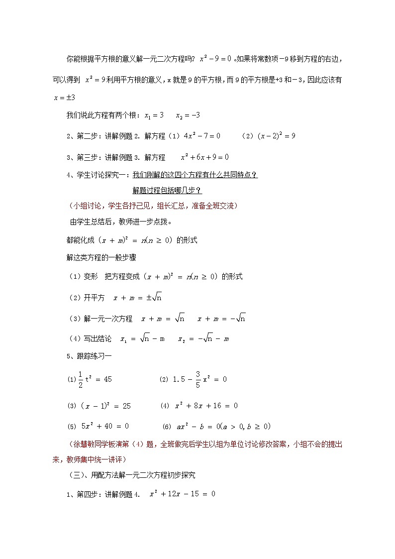 鲁教版（五四制）八年级下册数学 8.2用配方法解一元二次方程（1） 教案第2页
