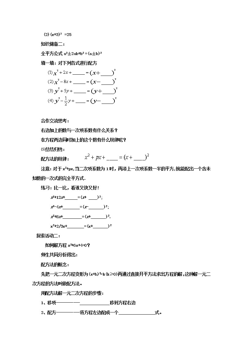 鲁教版（五四制）八年级下册数学 8.2用配方法解一元二次方程（2） 教案第2页