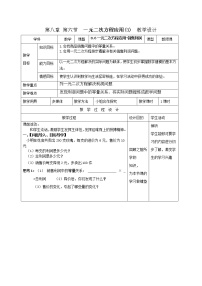 2020-2021学年6 一元二次方程的应用教案设计