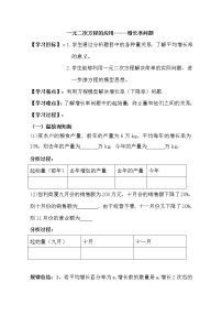 初中数学鲁教版 (五四制)八年级下册6 一元二次方程的应用教学设计及反思