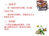 鲁教版（五四制）八年级下册数学 6.3正方形的性质与判定 课件