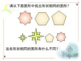 鲁教版（五四制）八年级下册数学 9.1成比例线段 课件