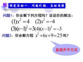 鲁教版（五四制）八年级下册数学 8.2用配方法解一元二次方程 课件