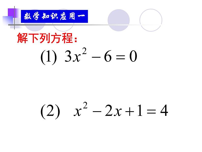 鲁教版（五四制）八年级下册数学 8.2用配方法解一元二次方程 课件第6页