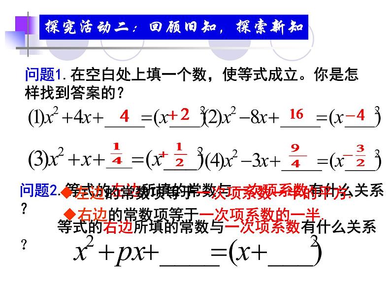 鲁教版（五四制）八年级下册数学 8.2用配方法解一元二次方程 课件第8页