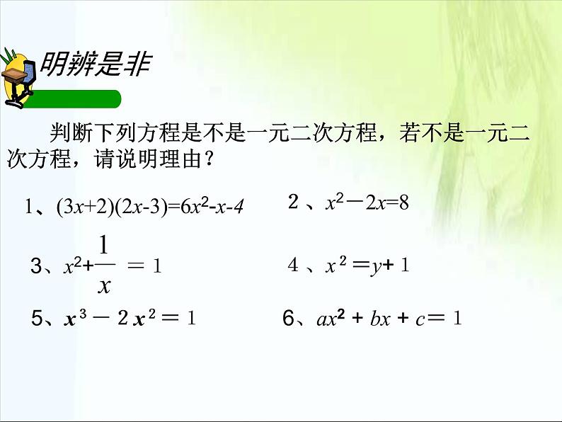 鲁教版（五四制）八年级下册数学 第八章 回顾与总结 一元二次方程的知识结构 课件06