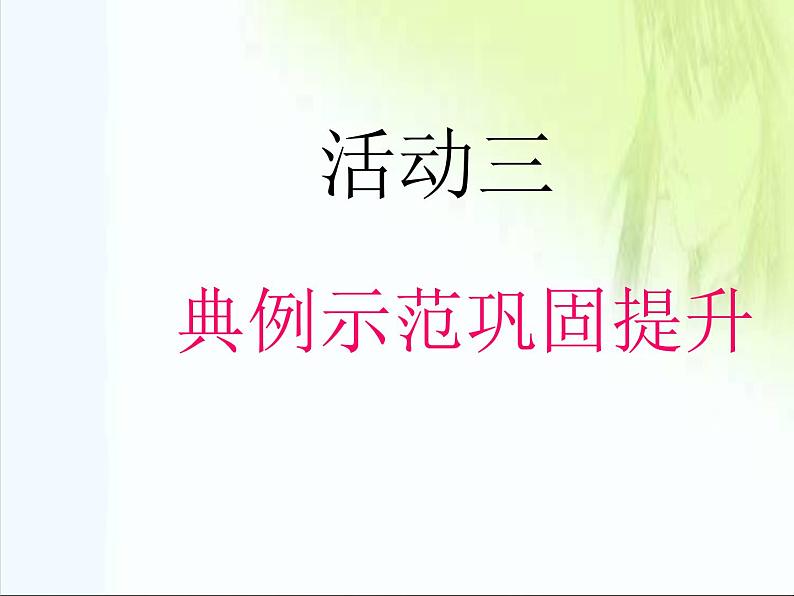 鲁教版（五四制）八年级下册数学 第八章 回顾与总结 一元二次方程的知识结构 课件07