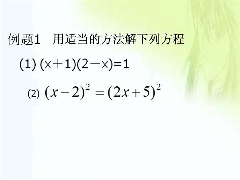 鲁教版（五四制）八年级下册数学 第八章 回顾与总结 一元二次方程的知识结构 课件08