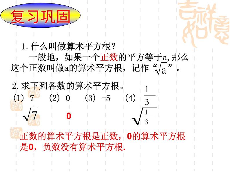 鲁教版（五四制）八年级下册数学 7.1二次根式 课件02