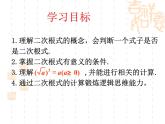 鲁教版（五四制）八年级下册数学 7.1二次根式 课件