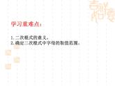 鲁教版（五四制）八年级下册数学 7.1二次根式 课件