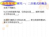 鲁教版（五四制）八年级下册数学 7.1二次根式 课件