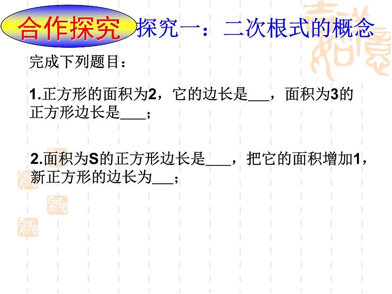 鲁教版（五四制）八年级下册数学 7.1二次根式 课件05