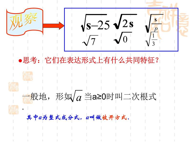 鲁教版（五四制）八年级下册数学 7.1二次根式 课件06