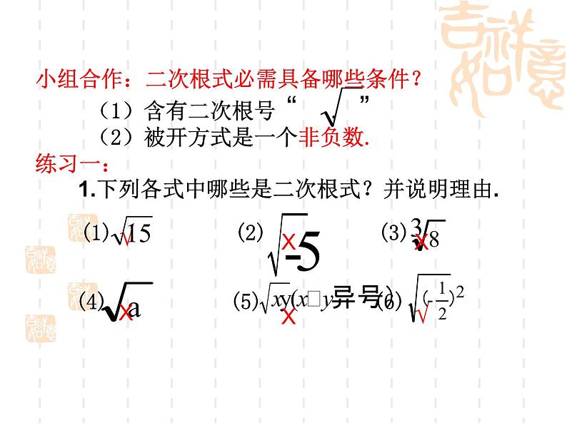 鲁教版（五四制）八年级下册数学 7.1二次根式 课件07