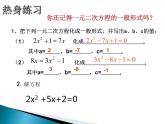 魯教版（五四制）八年級下冊數(shù)學(xué) 8.3用公式法解一元二次方程 課件