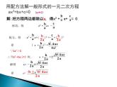 魯教版（五四制）八年級下冊數(shù)學(xué) 8.3用公式法解一元二次方程 課件