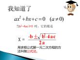 魯教版（五四制）八年級下冊數(shù)學(xué) 8.3用公式法解一元二次方程 課件