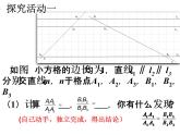 鲁教版（五四制）八年级下册数学 9.2平行线分线段成比例 课件