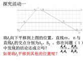 鲁教版（五四制）八年级下册数学 9.2平行线分线段成比例 课件