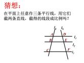 鲁教版（五四制）八年级下册数学 9.2平行线分线段成比例 课件