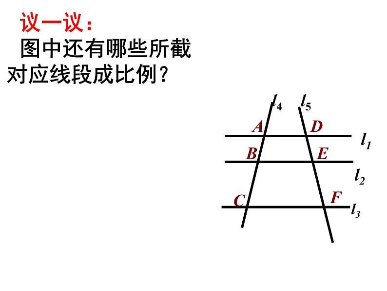 鲁教版（五四制）八年级下册数学 9.2平行线分线段成比例 课件07