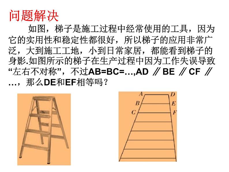 鲁教版（五四制）八年级下册数学 9.2平行线分线段成比例 课件08