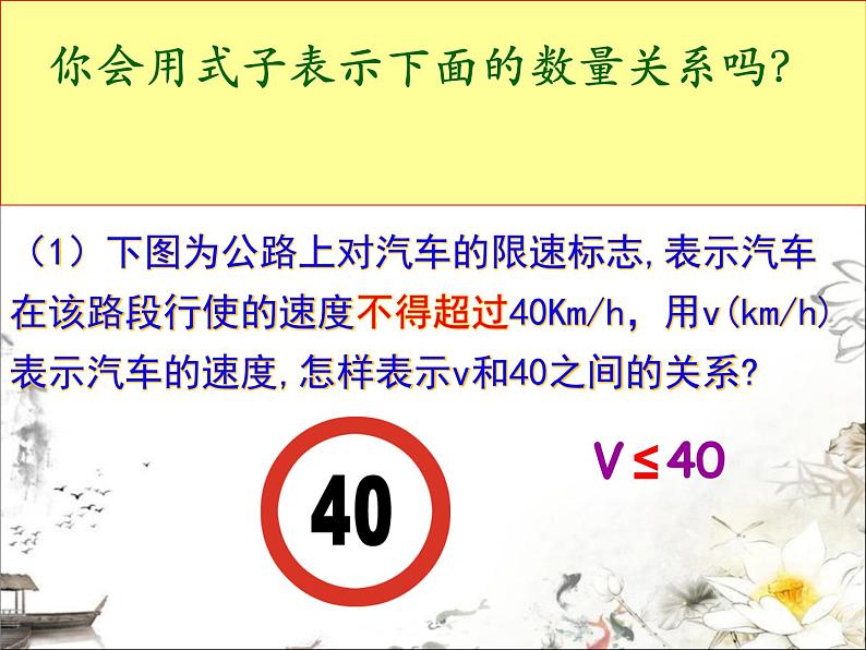 苏科版七年级下册数学课件 11.1生活中的不等式02