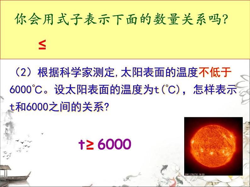 苏科版七年级下册数学课件 11.1生活中的不等式03