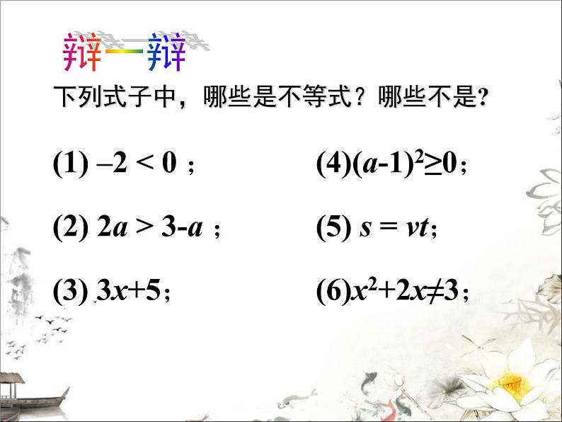 苏科版七年级下册数学课件 11.1生活中的不等式08