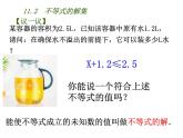 蘇科版七年級下冊數(shù)學(xué)課件 11.2不等式的解集