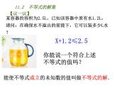 苏科版七年级下册数学课件 11.2不等式的解集