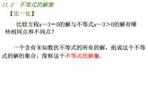蘇科版七年級下冊數(shù)學(xué)課件 11.2不等式的解集