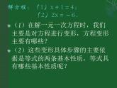 苏科版七年级下册数学课件 11.3不等式的性质