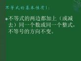 苏科版七年级下册数学课件 11.3不等式的性质