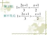 苏科版七年级下册数学课件 11.4解一元一次不等式