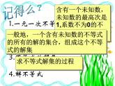 苏科版七年级下册数学课件 11.6一元一次不等式组