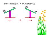 苏科版七年级下册数学课件 11.6一元一次不等式组