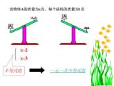 苏科版七年级下册数学课件 11.6一元一次不等式组