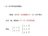 苏科版七年级下册数学课件 11.6一元一次不等式组