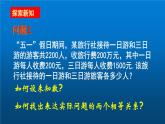 苏科版七年级下册数学课件 10.5用二元一次方程组解决问题