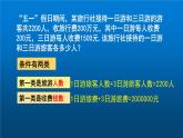 苏科版七年级下册数学课件 10.5用二元一次方程组解决问题
