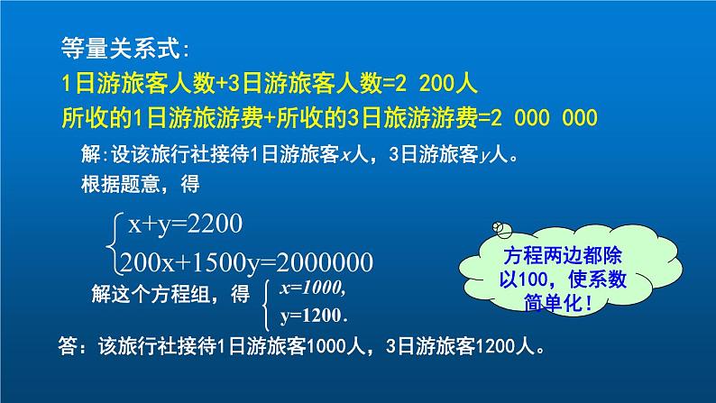 苏科版七年级下册数学课件 10.5用二元一次方程组解决问题第4页