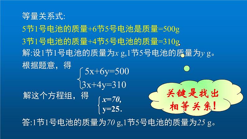 苏科版七年级下册数学课件 10.5用二元一次方程组解决问题第7页