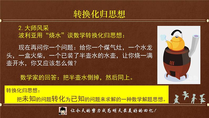 初中数学湘教版九上《一元二次方程的解法—配方法》部优课件第4页