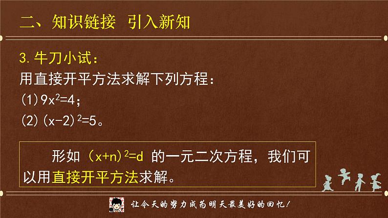 初中数学湘教版九上《一元二次方程的解法—配方法》部优课件第6页