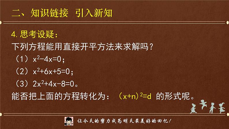 初中数学湘教版九上《一元二次方程的解法—配方法》部优课件第7页