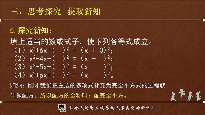 初中数学湘教版九上《一元二次方程的解法—配方法》部优课件第8页