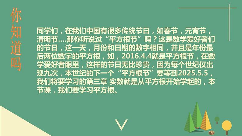 初中数学湘教版八上 平方根部优课件第3页