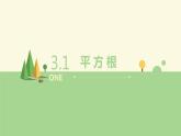初中數(shù)學(xué)湘教版八上 平方根部?jī)?yōu)課件